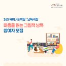 화순향교 365 육예학당 ＜낭독극장 : 마음을 읽는 그림책 낭독＞ 이미지