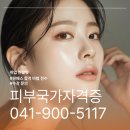 예산미용학원 | 예산피부학원, 합격 후기로 알아보는 선택 기준