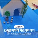 조선대학교여자고등학교 | 과학중점고 과학캠프 운영 사례｜조대여고 신입생 캠프