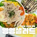 [금정구평생학습관] 몸과 마음을 가볍게 건강 다이어트 요리 | 김포 샐러드 배달 포장 영영샐러드 솔직후기