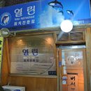 열린참치 이미지