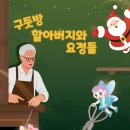 어린이 뮤지컬 구둣방할아버지와 요정 이미지