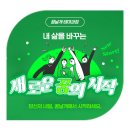 [소확성] 김민식 PD와 함께 준비하는 은퇴 마인드 컨트롤 | [테마과정] 내 삶을 바꾸는 새로운 꿈의 시작
