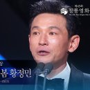 11월29일 청룡 영화상 서울의 봄 황정민, 남우주연상 수상 영상 이미지