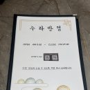 따뜻한정성 부전점 | 부전역 중국집 맛집 부산시민공원 맛집 수라반점 서면점