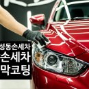 팡팡스팀손세차 이미지