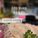 수산 마켓 이미지