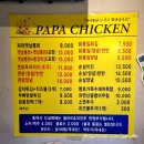 파파옛날통닭