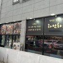 광주 하남3지구맛집 모임하기 좋은 고깃집 하남화로
