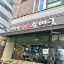 완산정 | 산본역 맛집 순수사골육수로 만든 든든한 순대국 완산정 후기