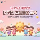 돌봄 공백 최소화를 위한 온동네 초등돌봄·교육 확대 이미지