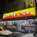 봉화산설렁탕교동점 | [강릉] 교동맛집 치즈닭갈비가 맛있는 택지 "신교동춘천명동닭갈비" 다녀온 후기