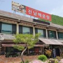 진남매운탕 이미지