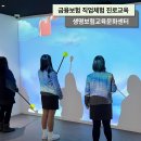 중학생진로체험 무료로 할 수 있는 생명보험교육문화센터