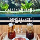 엔젤인어항 | <아산이색카페> 아산 온천동‘엔젤인어항’방문후기