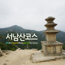 서라벌상사(나들가게) | 경주여행 ★ 서남산코스_삼릉부터 용장사지까지의 남산 보물들을 만나다 (140620)