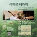 싱잉볼 명상 테라피 | [후기] 울산 명상, 싱잉볼 테라피 참여 (울산청년센터)