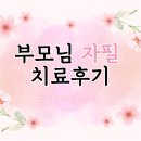 송림의원 | 발달센터]구리남양주아동발달센터🌸부모님 자필 치료후기🌸두세 단어를 넘어 짧은 문장으로 표현할 수...