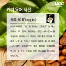 도피오DOPPIO 이미지