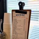 큰솥설렁탕 | [상암]남파랑국밥