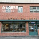스윗패턴즈 | 대연동 스터디카페 :: 스윗패턴즈 경성대 부경대 근처 조용한 북카페