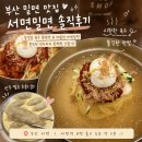 정성이가득찬집밥서면점 | 부산 밀면 맛집 서면밀면 무더운 날 서면 데이트 내돈내산 솔직 후기