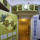 황실헬스 이미지