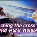 Preaching the cross(십자가의 전달자) 이미지