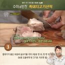 산적고기 이미지