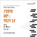 산불 피해 위로음악회 이미지