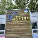 어린이교통공원 자전거대여소(3월~10월) 이미지