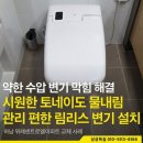 토네이도 | 하남변기교체 위례센트로엘 답답한 수압 고민 끝 하츠 토네이도 시공 후기
