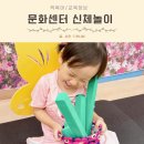 챔피언 태권도 | 아이 문화센터 유아체육 토리팝 챔피언 신체놀이 개월수 비용