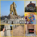 금산-22 | [충남 금산] 시나브로치유길 당일치기 금산 힐링 여행기