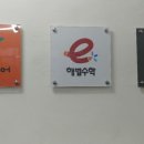해법영어셀파수학학원