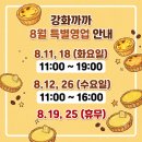 오늘까까 | 강화까까 타르트 후기, 강화도 여행 선물로 좋은 로컬 디저트