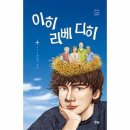 이히리베디히
