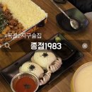 종점포차 | 경산 옥산2지구술집 추억의 감성포차 종점1983