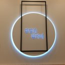 김가네진해석동점 이미지