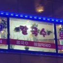 충무칼국수 보쌈 이미지