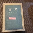 1967년 발간 "다카다 다께오" 저 "양봉" 이미지