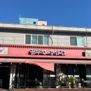 우리들의집 | [간석동]간석사거리 맛집_인천 가성비 좋은 고기집 추천_솥뚜껑 생삼겹