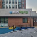 휴먼빌 어린이집