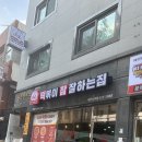 떡볶이참잘하는집 떡참 대전도마점