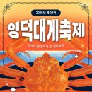 영덕대게 이미지