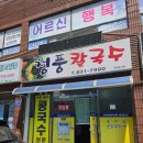 청풍 | 익산 어양동 콩국수 칼국수 현지인 추천 맛집 내돈내산 후기 / 청풍칼국수