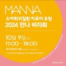 만나(Manna)