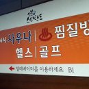 산본스파랜드 이미지