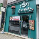 수미옷짱