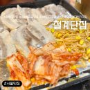 철계단집 | [서울/동대문구] 경희대 냉동삼겹살 맛집 철계단집! 고양이 집으로 유명한 회기동 핫플!내돈내산!